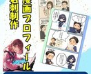 漫画風プロフィール名刺を制作します SNSや名刺で目を引く漫画風自己紹介！ イメージ1