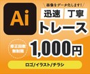 画像・イラスト・印刷物をデータ化いたします 細部まで丁寧にトレースします！ イメージ1