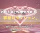 意中の相手の心を惹きつける強力縁結びを行います 潜在意識に届く祈祷で、恋愛成就・復縁・結婚へ導きます イメージ1