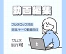 トーク中心の動画をフルテロップ編集いたします 聞きやすさ・見やすさを大切にしたリーズナブル編集 イメージ1