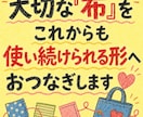 思い出のお洋服を、バッグへリメイクします もう着られないけど捨てられない。そんな大切な一枚をリメイク イメージ9