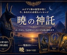 迷いの中の貴方に道を示します 迷いの中にある「もう一つの視点」を、カードから。 イメージ1