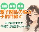 親子関係で悩む方へ✿ "子供目線で"お話しします 自分の子の気持ちが知りたい！そんなお母さん／お父さん向け イメージ1