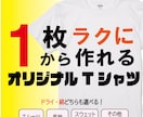 オリジナルTシャツを作成します ご要望にお応えできるようにお客様とのやり取りを心がけています イメージ1