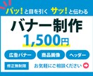 ご希望通りに高品質のバナーデザインを作成いたします 同じデザインでサイズ別のバナー制作も対応 イメージ1