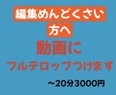 動画にテロップつけます あなたの動画にテロップをいれます。 イメージ1