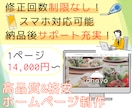 格安！高品質なHP、LPを制作いたします ざっくりとしたイメージからでも制作可能です！！ イメージ1
