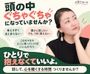 頭の中のぐちゃぐちゃを一緒に整理します 恋愛・仕事・人間関係など、何でも話してください。 イメージ1