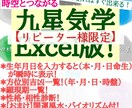 九星気学Excel版【リピーター様限定】販売します 生年月日・性別・指定年月日を入力すると自動で瞬時に結果表示！ イメージ1