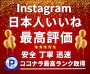 インスタ日本人いいね＆リール再生数を増加させます 最高品質 リアル日本人いいね300回【安全／自然／品質重視】 イメージ1