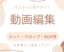 動画編集承ります SNS、YouTubeなどの動画編集お任せください！ イメージ1