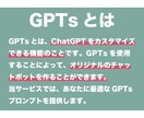 あなた専用！GPTsを作成します あなたのビジネスを加速！初めてでも安心！カスタマイズGPTs イメージ3