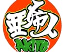 あなたの名前をアイコンにします 一目であなたと分かる唯一無二のネームアイコン イメージ5