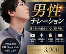 高級感・信頼感のある男性ナレーション承ります 動画・商品PR・広告など、落ち着きと艶のある声で届けます。 イメージ1