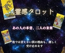 霊感×タロットで彼の本音と未来を読み解きます 恋愛のお悩みや不安を、タロットを通して丁寧に読み解きます。 イメージ1