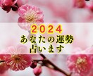 ２０２４年のあなたの運勢をタロットで占います 仕事/恋愛/結婚/対人関係など全体運をタロットで占います イメージ1