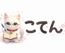 悩み相談・愚痴聞き・白猫神【天】様が優しく聞きます 恋愛・愚痴・話し相手、人間とは少し違う視点で寄り添うにゃ イメージ4