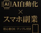 コピペOK!半自動化で11の収益化方法教えます スマホ1台・スキル不要で始められる。コピペOKのテンプレ付き イメージ3