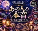 あの人の本音と今の気持ちを丁寧に読み解きます 片思い・曖昧な関係に｜言葉にならない想いをタロットで鑑定 イメージ1