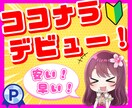 初心者応援✨プロが出品準備をサクッとお手伝いします 最短14日で出品！安く！早く！ココナラデビューしたいあなたへ イメージ1