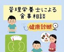病院勤務の管理栄養士があなたの健康をサポートします ダイエット！免疫力アップ！高血圧改善！お気軽に相談できます イメージ1
