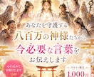 あなたを守護する神様からメッセージをお届けします 神様から受け取った言葉を一つひとつ心を込めてお届けいたします イメージ1