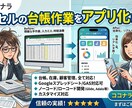 エクセルの台帳作業をアプリ化します 毎月の手作業を、ブラウザで開くだけの専用ツールに イメージ1