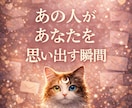 霊視霊聴　あの人が「あなたを思い出す瞬間」を視ます 即日　今の知りたい気持ちにサクッと霊視霊聴で イメージ1