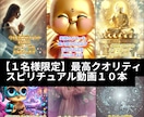 高品質スピリチュアル動画を10本納品します 全てのSNSでそのまま使えるスピリチュアル動画10本セット イメージ1