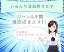 いろんな漫画描きます イラスト１枚から漫画まで、ジャンルは問いません！ イメージ1