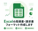 Excelの見積書・請求書フォーマット作成します 入力しやすく見やすいExcelフォーマットを作成します イメージ1
