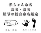 赤ちゃん・芸名・屋号まで対応する総合命名鑑定します 恋と人生の流れを整え、迷いを言語化する占い イメージ1