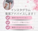 インスタグラム集客のアドバイスします ☆インスタグラムを使って、あなたの『したい！』を現実に！ イメージ1