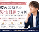 彼の気持ちを男性目線で分析します 連絡が減った・別れそうな不安を、今後の行動まで整理します イメージ1