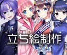 立ち絵・ミニキャラなどイラスト制作します オリキャラ/配信素材/歌ってみた/TRPGなど！ イメージ1