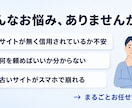 ホームページ・LPを予算に合わせて作ります 「名刺代わりのサイトが欲しい」を最短で。相談・見積り無料 イメージ2