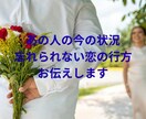 復縁/忘れられない恋/忖度なし未来予測します お相手様の気持ち/二人の今後の行方など心を込めてじっくりと イメージ1