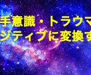 苦手意識をポジティブに変換する方法を教えます 最新の自己催眠・マインドフルネスを活用 イメージ1