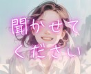 いま、つらくて悲しい、さみしい思いをお聴きします 泣いてもだいじょうぶ。秘密は守られ、想いを受けとめます イメージ1
