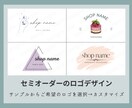 選んでカスタマイズ♪おしゃれなロゴを作ります セミオーダーで安心！イメージしやすい！低価格！ イメージ1