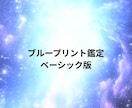 新出品・貴方の使命・人生を深く鑑定します ブループリントベーシック版・あなたの魂が生まれる前に決めた道 イメージ1