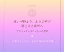 本質を照らす大人の言葉処方箋を文章鑑定します アカシック×タロット×心理学で静かに整えます。 イメージ1