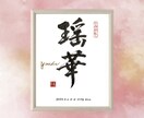 オリジナル命名書はじめました♪お書き致します 出産祝い・お七夜・お宮参り・ギフトにいかがですか？〈額入り〉 イメージ1