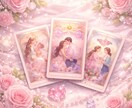 恋愛タロットで気持ちを整理します 占い×心理整理で後悔しにくい答えを イメージ1
