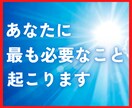 セッション後、あなたに最も必要なことが起こります 人生を変えたくない人にはおすすめできません イメージ1