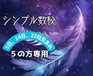 恋愛「生まれ日5」の彼/彼女の本心を鑑定分析します 日付のみで見る数秘5・14・23日生まれの恋愛/運命/出会い イメージ2