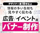 イベント・広告用のバナーを制作します デザイナー歴10年以上｜情報の多い告知も見やすく伝わる一枚に イメージ1