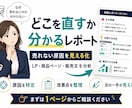 売れない原因を分析レポート化します 脳科学×マーケティング視点で改善点を見える化 イメージ1