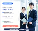 採用実績15年の2級技能士が「苦手質問」克服します 苦手な質問1つに全集中。深掘りとロープレで答えられる形に イメージ7