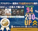 小物、商品、インテリアを3Dモデル化します 商品の魅力をより伝えやすくしませんか？ イメージ1